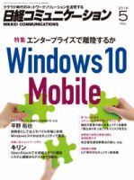 日経コミュニケーション 2016年05月01日発売号 表紙