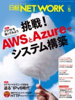 日経NETWORK(日経ネットワーク) 表紙