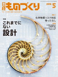 日経ものづくり 2016年05月01日発売号 表紙