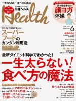 日経ヘルス 2016年6月号 表紙