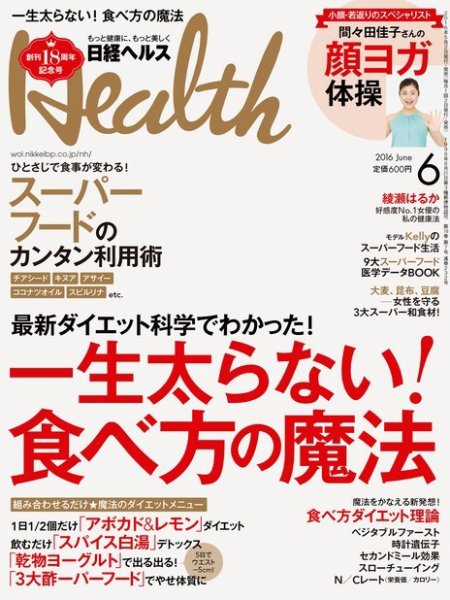 日経ヘルス 2016年6月号 (発売日2016年04月30日) 表紙
