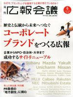 広報会議 2016年6月号 表紙
