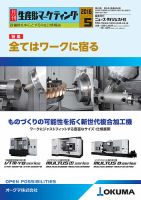月刊生産財マーケティング 2016年5月号 表紙