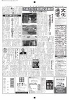 The Bunka News 2016年05月02日発売号 表紙