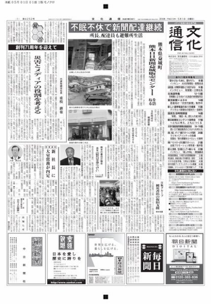 The Bunka News 2016年05月02日発売号 表紙