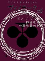 Vinotheque(ヴィノテーク) 2016年5月号 (発売日2016年05月01日) 表紙