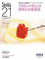 Senka21 2016年5月号 (発売日2016年04月30日) 表紙