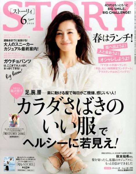 STORY（ストーリィ） 2016年6月号 (発売日2016年04月30日) 表紙