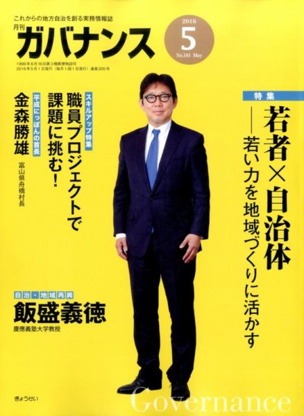 月刊　ガバナンス 5月号 (発売日2016年04月30日) 表紙