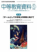 月刊中等教育資料 5月号 表紙
