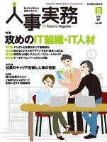 人事の地図 2016年05月号 (発売日2016年05月01日) 表紙