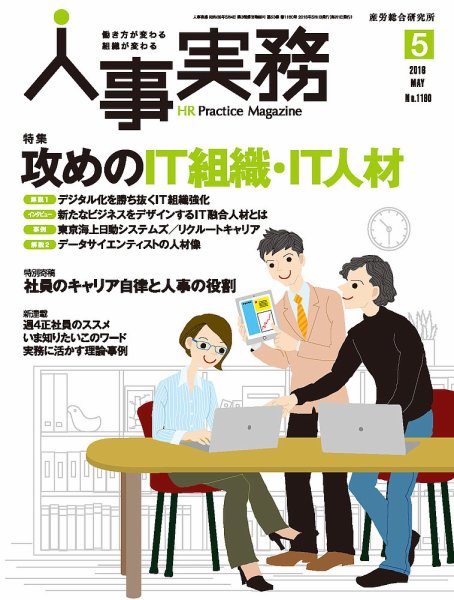 人事の地図 2016年05月号 (発売日2016年05月01日) 表紙