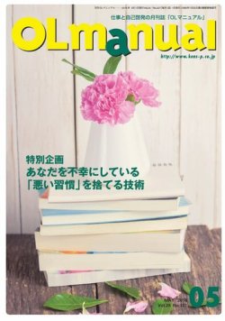 月刊OLマニュアル 2016年5月号 (発売日2016年05月01日) 表紙