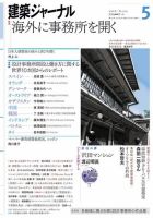 建築ジャーナル 2016年5月号 表紙