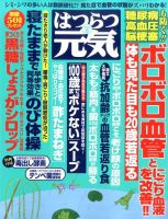 はつらつ元気 2016年6月号 (発売日2016年04月30日) 表紙