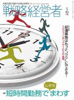 戦略経営者 No.355  ５月号 (発売日2016年05月01日) 表紙