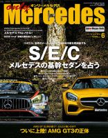 オンリーメルセデスのバックナンバー (2ページ目 45件表示) | 雑誌