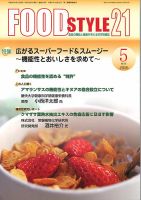 FOOD Style21（フードスタイル21） 2016年5月号 表紙