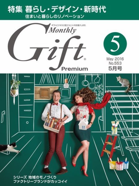 月刊ぎふと PREMIUM 5月号 (発売日2016年05月01日) 表紙