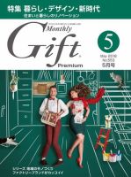 月刊Gift PREMIUM 2016年5月号 表紙