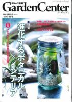 グリーン情報 2016年05.06号 表紙