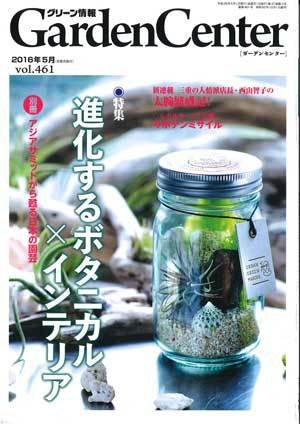 グリーン情報 2016年05.06号 (発売日2016年05月01日) 表紙
