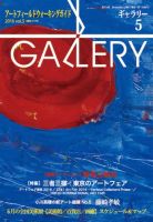 月刊ギャラリー 2016年5月号 表紙