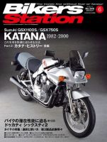 バイカーズステーションのバックナンバー (2ページ目 45件表示) | 雑誌