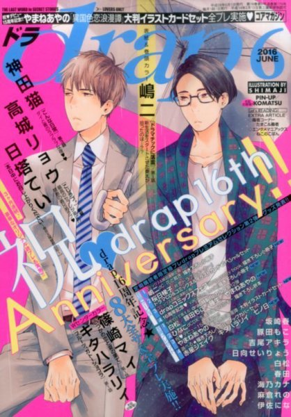 drap（ドラ） 2016年6月号 (発売日2016年04月30日) 表紙