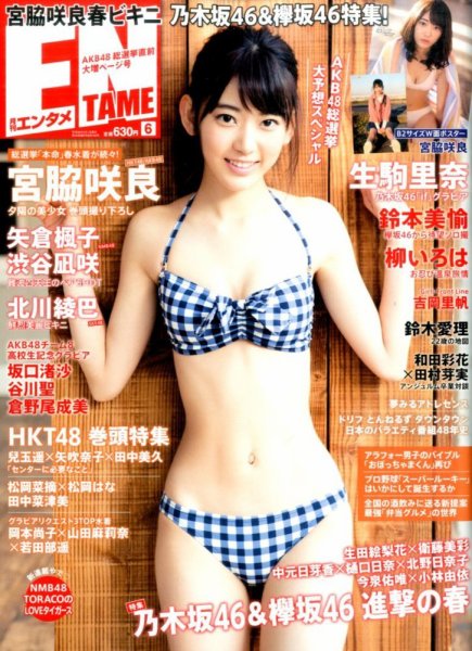 ENTAME (エンタメ) 2016年6月号 (発売日2016年04月30日) 表紙