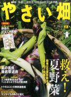 やさいページ やさい畑 2016年6月号 (発売日2016年05月02日) | 雑誌/定期購読