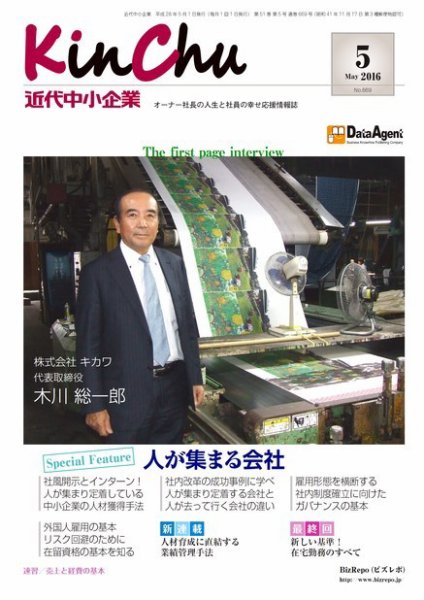 近代中小企業　速習 5月本誌/別冊 (発売日2016年05月01日) 表紙