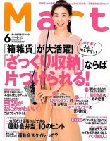 Mart（マート） 2016年6月号 (発売日2016年04月27日) 表紙