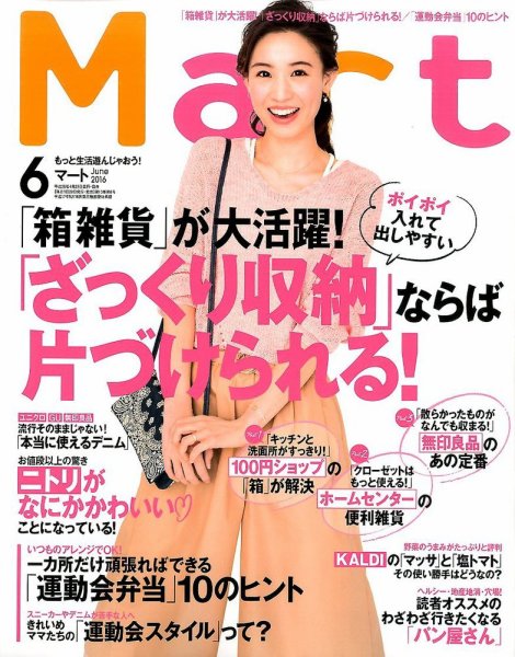 Mart（マート） 2016年6月号 (発売日2016年04月27日) 表紙
