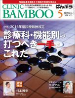 クリニックばんぶう 5月号 (発売日2016年05月01日) 表紙