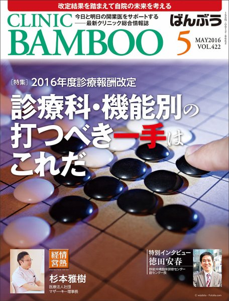 クリニックばんぶう 5月号 (発売日2016年05月01日) 表紙