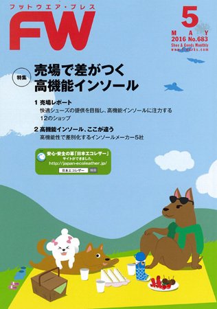 フットウエアプレス 2016/05/01 (発売日2016年05月01日) 表紙