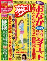 夢21 2016年6月号 (発売日2016年04月30日) 表紙