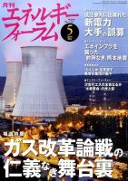 エネルギーフォーラム 表紙