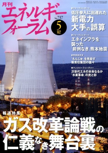 エネルギーフォーラム 2016年05月06日発売号 表紙