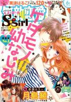 無敵恋愛S･girl (エスガール)DX 2016年6月号 (発売日2016年04月28日) 表紙