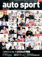 auto sport（オートスポーツ） 2016年5/27号 表紙