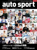 auto sport（オートスポーツ） 2016年5/27号 (発売日2016年05月13日) 表紙