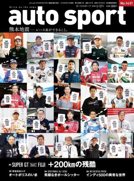 auto sport（オートスポーツ） 2016年5/27号 (発売日2016年05月13日) 表紙