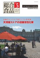 総合食品 2016年5月号 表紙