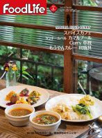 FoodLife（フードライフ） 2016年5月号 表紙