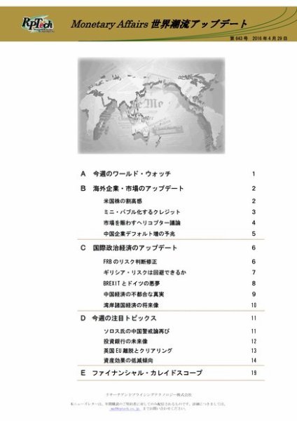 世界潮流アップデート 第643号 (発売日2016年04月29日) 表紙