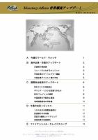 世界潮流アップデート 第643号 表紙