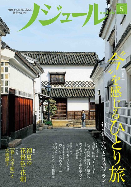 ノジュール（nodule） 2016年5月号 (発売日2016年04月28日) 表紙
