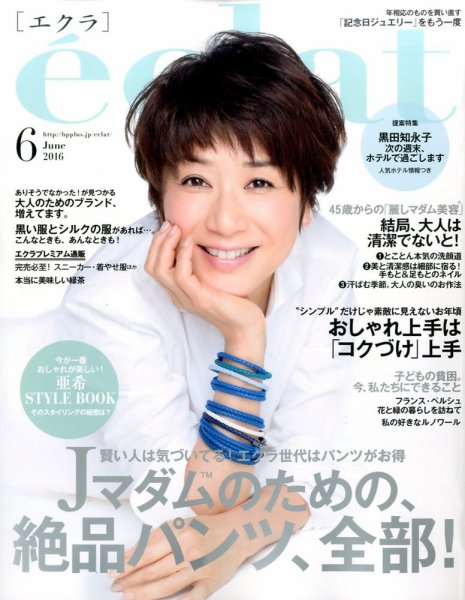 eclat（エクラ） 2016年6月号 (発売日2016年04月30日) 表紙